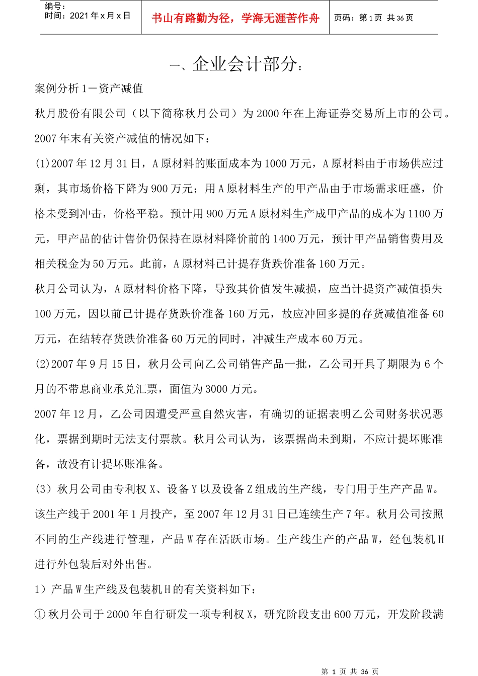 企业会计全面概述_第1页