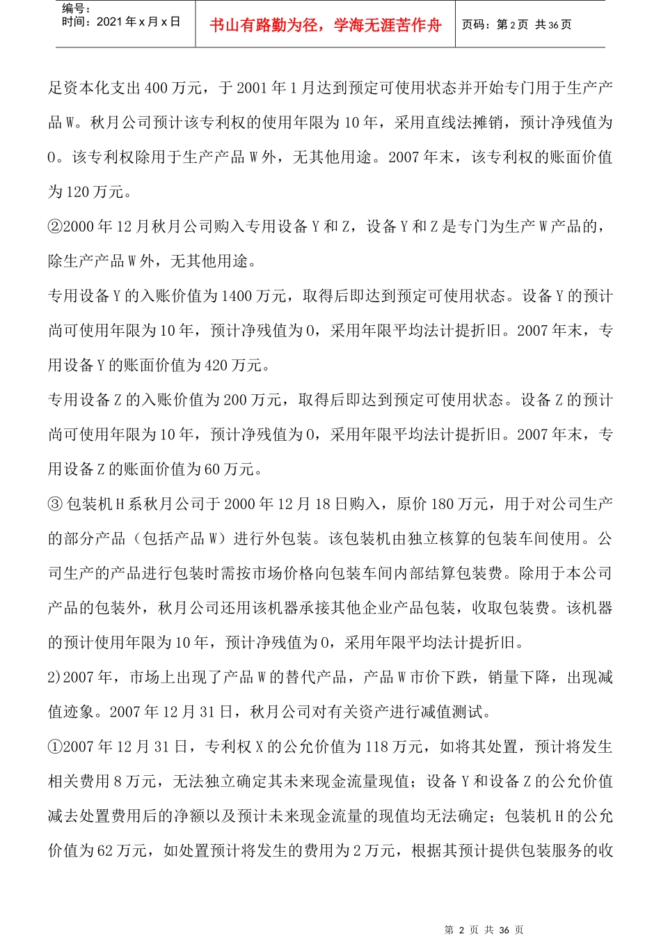 企业会计全面概述_第2页