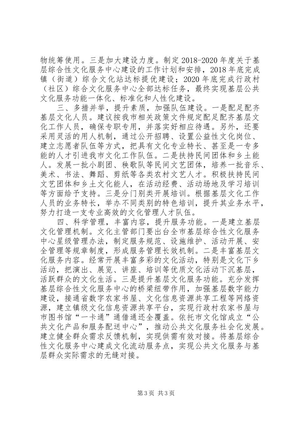 基层综合性文化服务中心建设情况调研报告_第3页