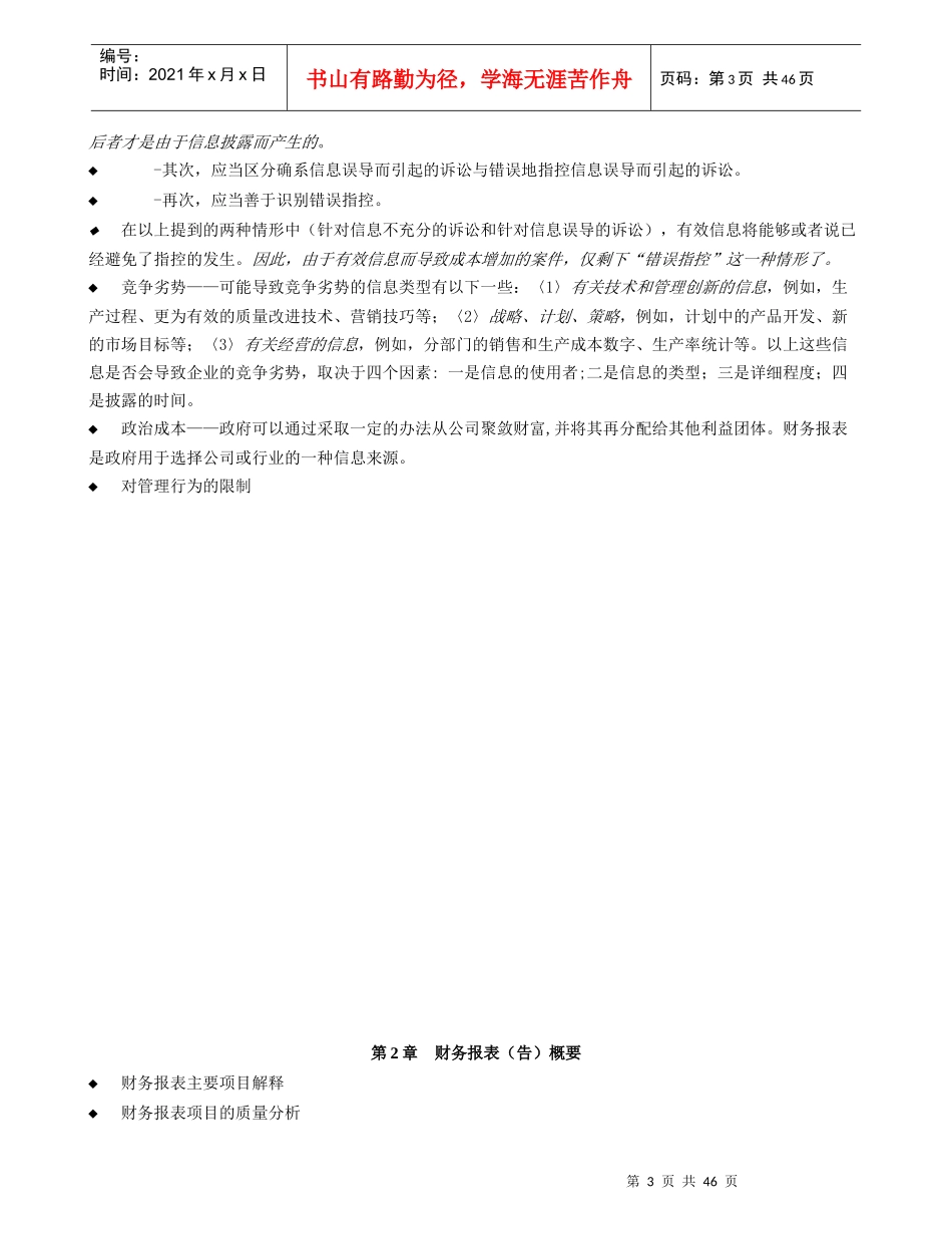 某公司财务报表及信息管理知识分析讲义_第3页