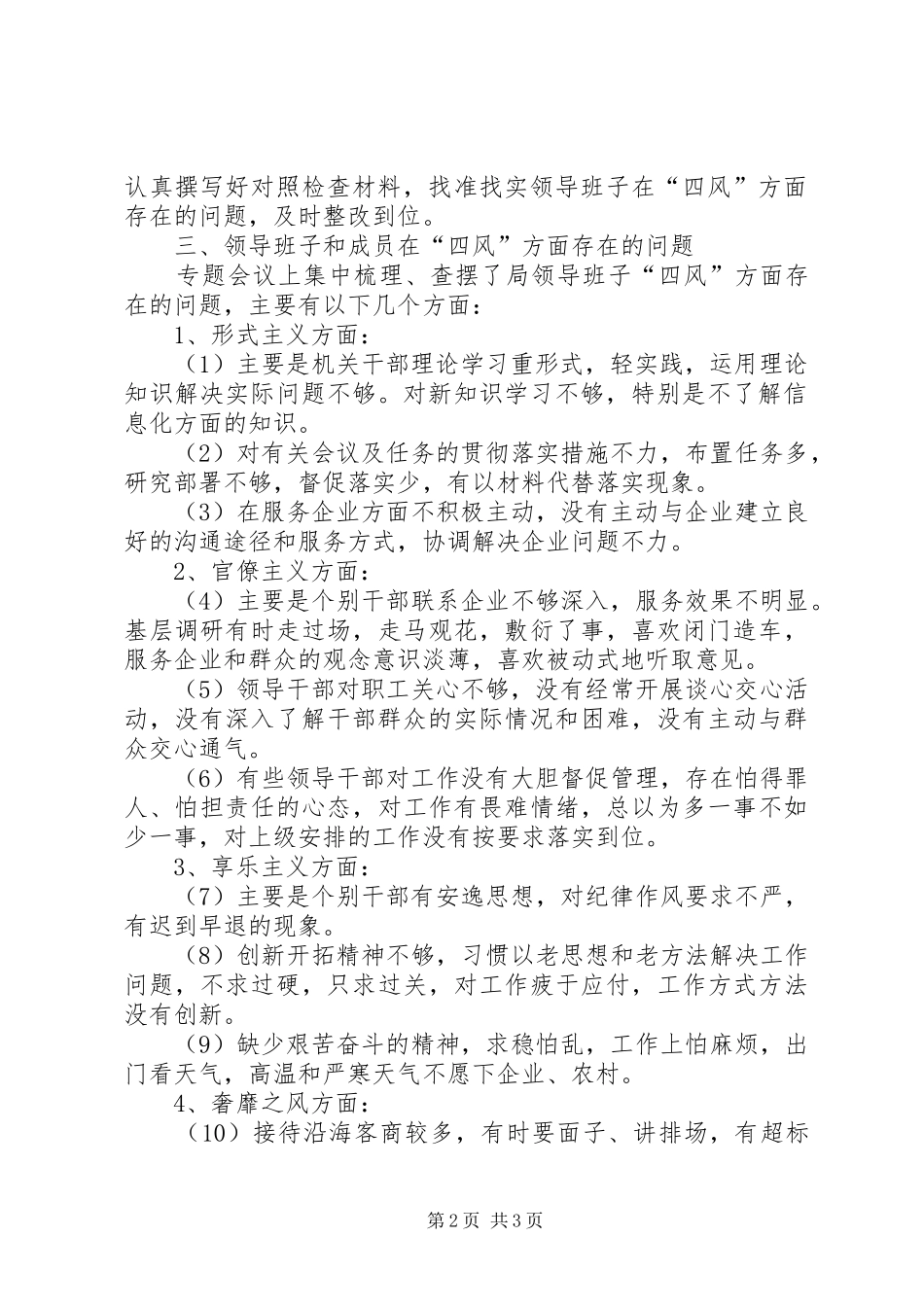领导班子查摆问题专题工作汇报_第2页