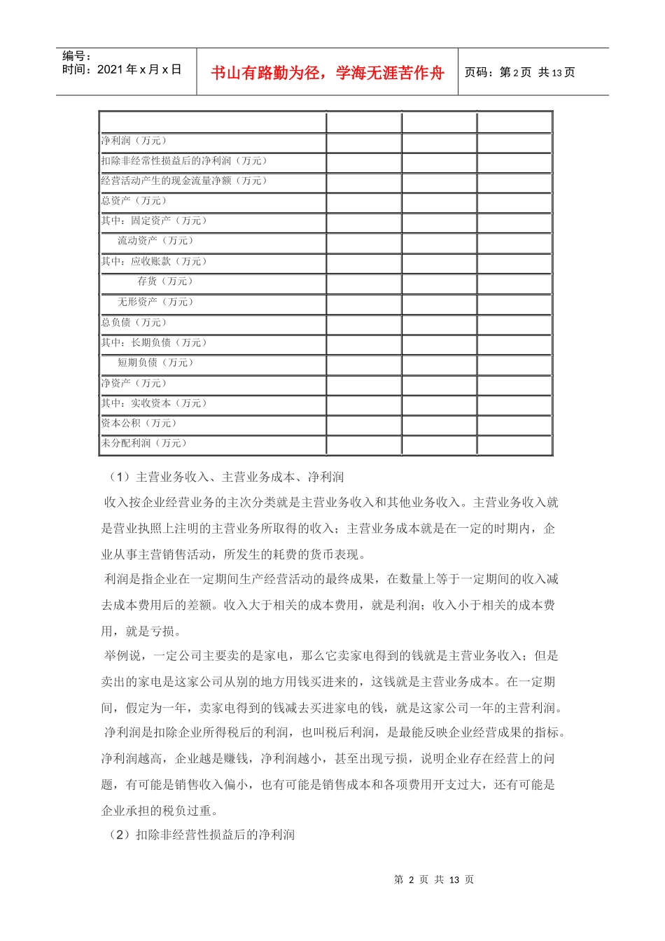 尽职调查之财务分析篇_第2页
