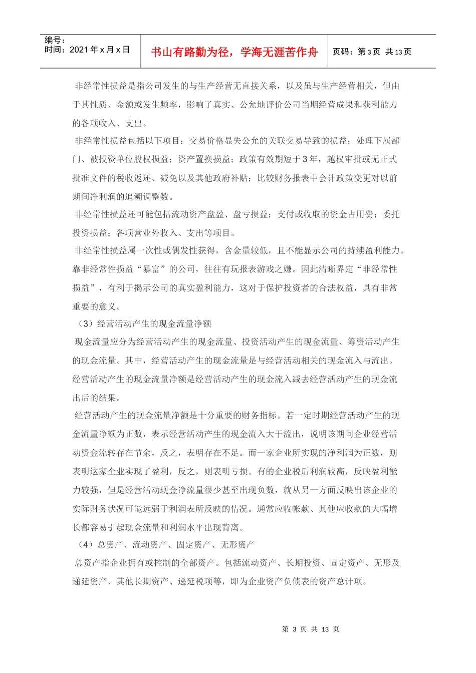 尽职调查之财务分析篇_第3页