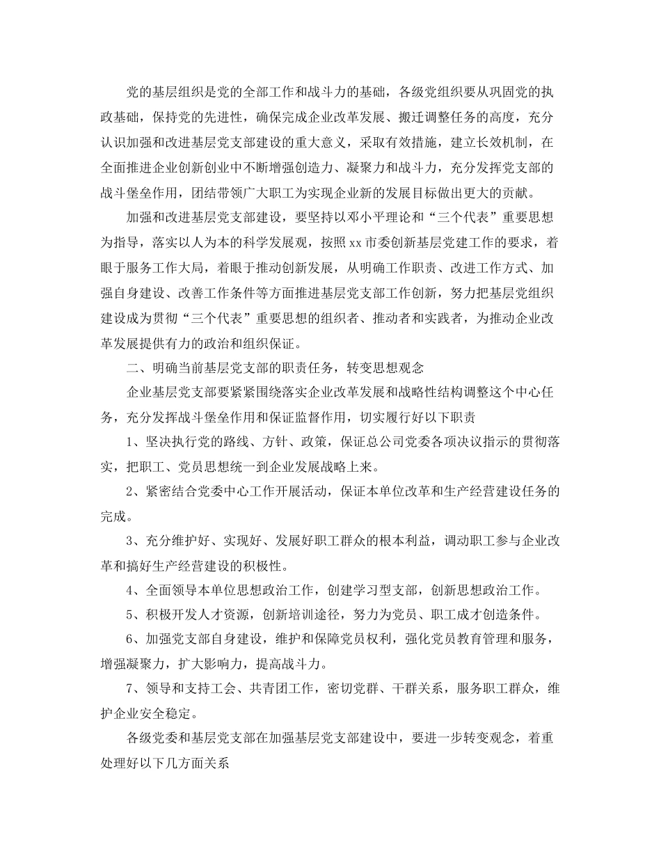 企业党支部工作计划范文2020 _第2页