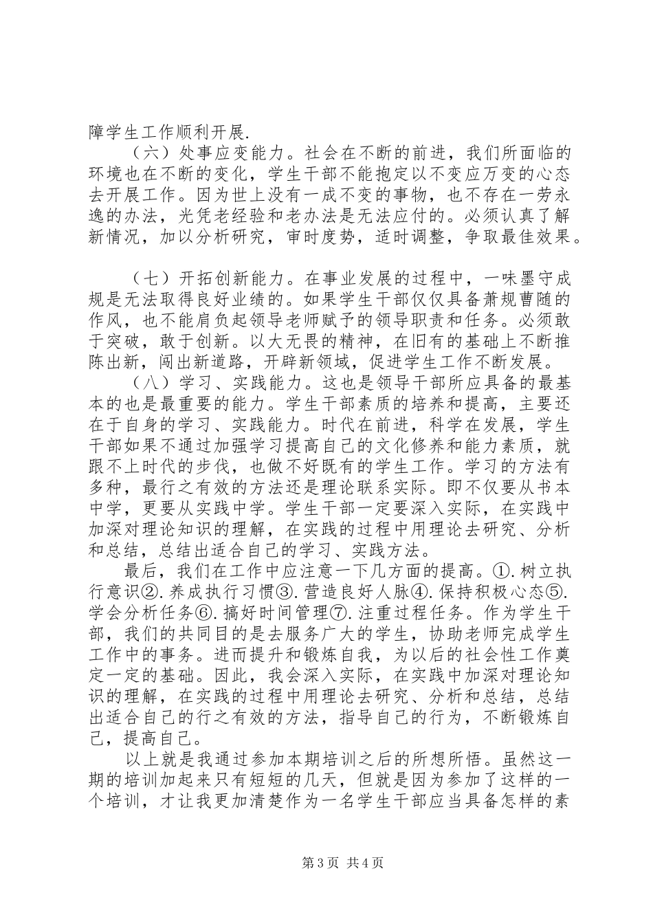 团骨干培训工作总结_第3页