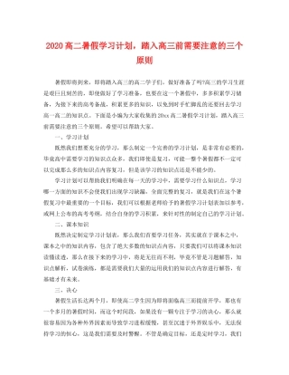 高二暑假学习计划，踏入高三前需要注意的三个原则 