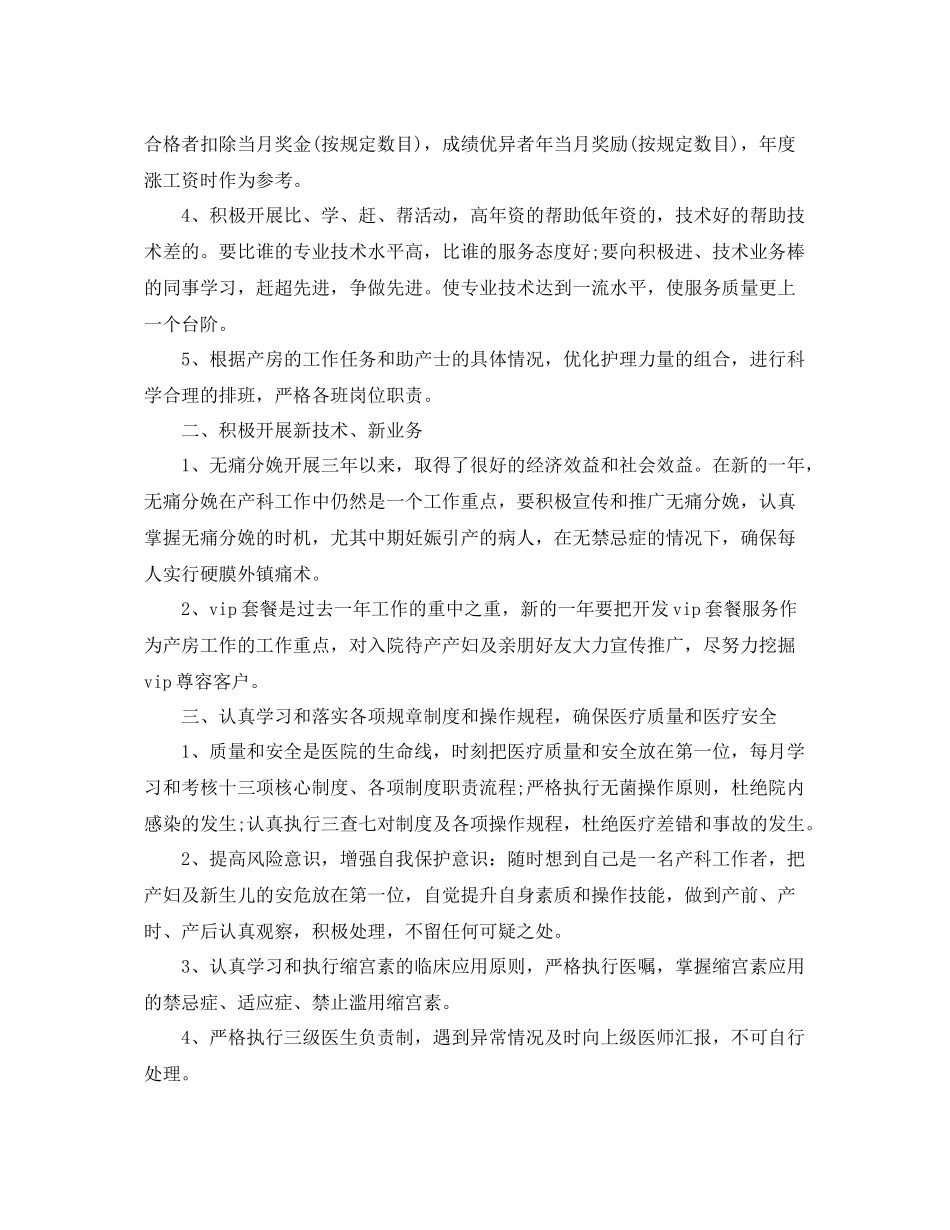 2020年产科工作计划模板 _第2页