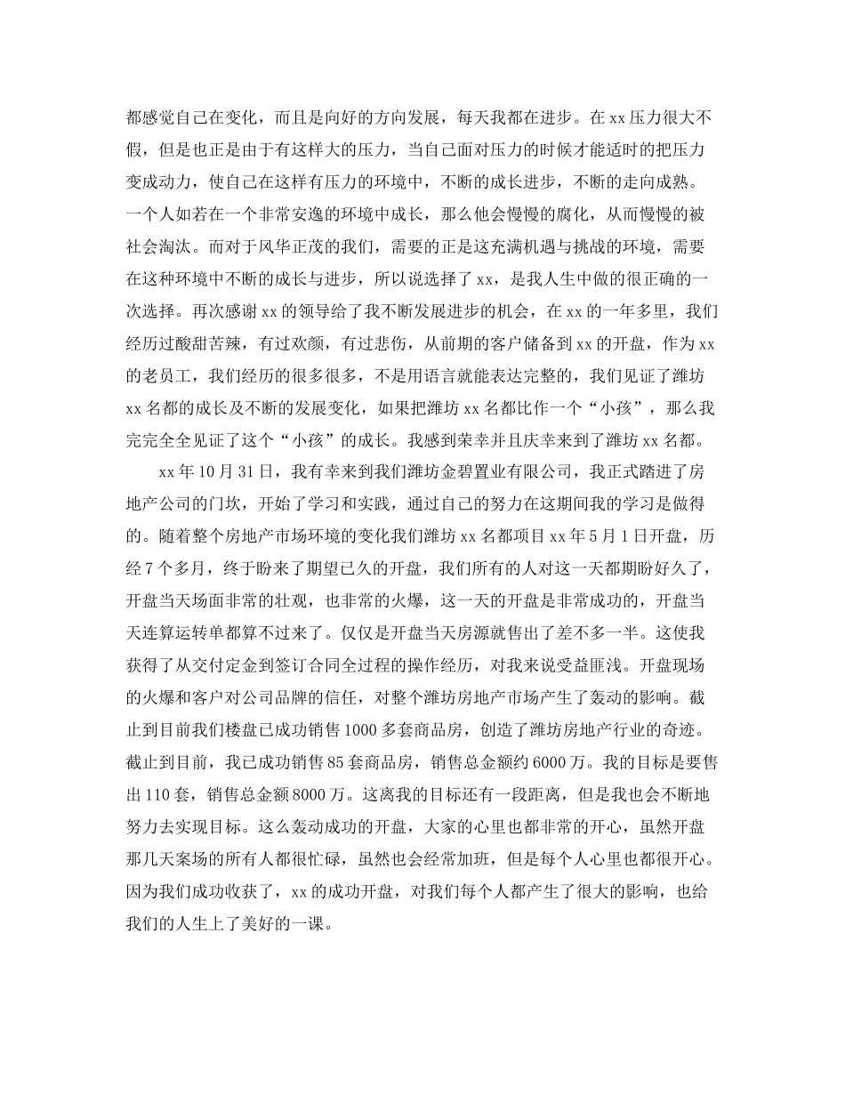 优秀置业顾问工作计划范文 _第2页