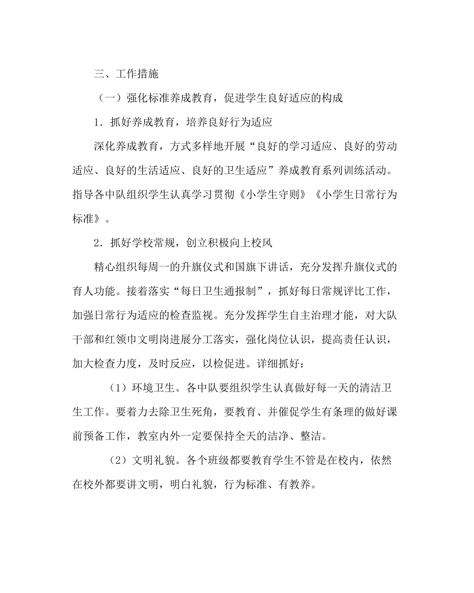 少先队工作范文小学第一学期少队部工作计划_第2页
