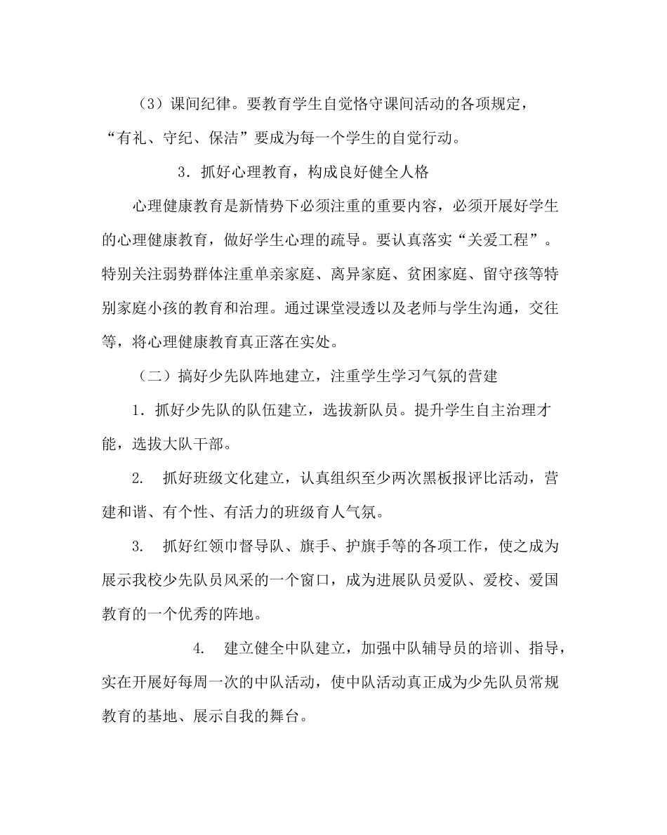 少先队工作范文小学第一学期少队部工作计划_第3页