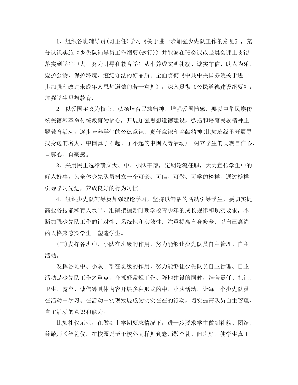 少先队大队辅导员工作计划怎么写 _第3页