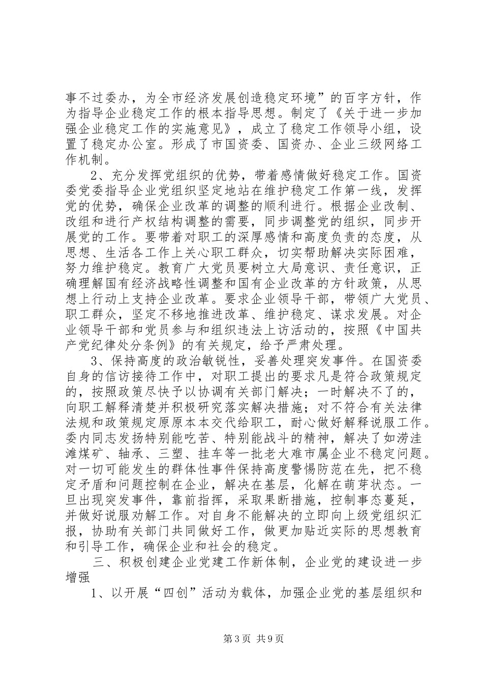 市国资委党委工作总结_第3页