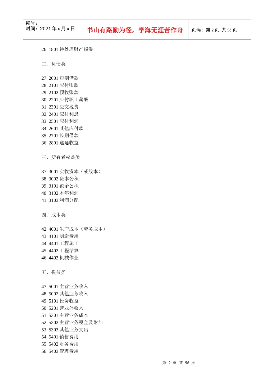 XXXX年小企业会计准则会计科目、主要账务处理和财_第2页