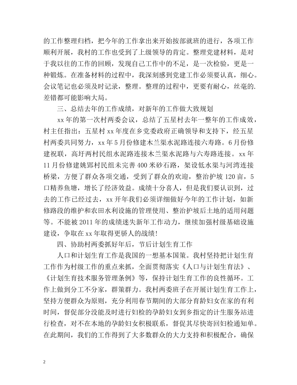 第二季度个人工作总结 (2) _第2页