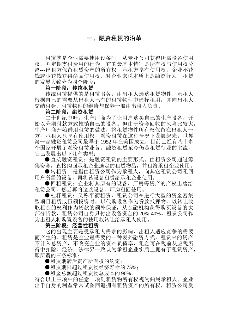 中外合资融资租赁公司筹备方案-实操版(38页)_第3页