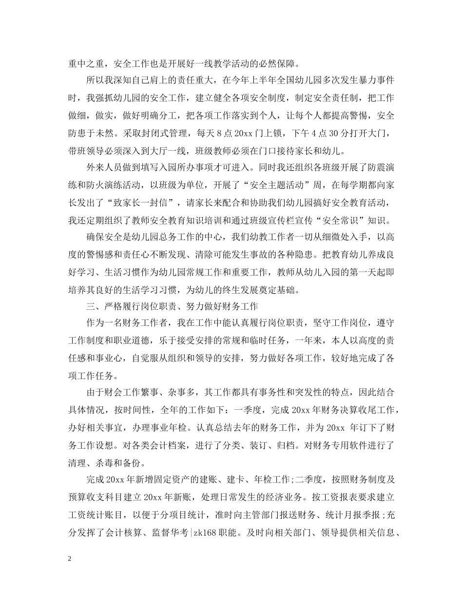 阀门出纳员年度工作总结 _第2页