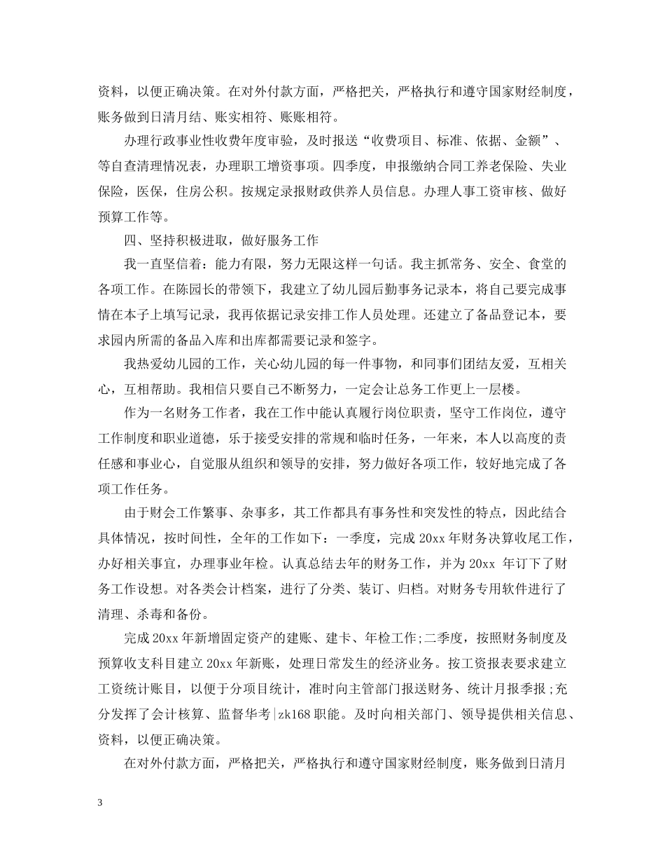 阀门出纳员年度工作总结 _第3页