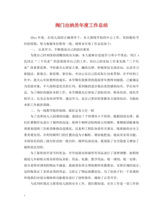 阀门出纳员年度工作总结 