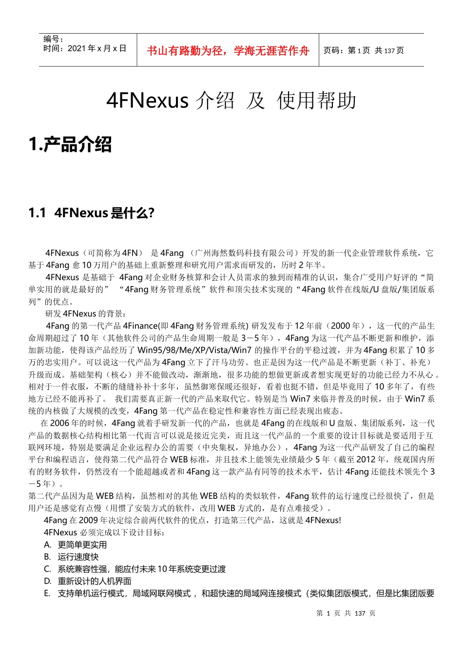 4Fang财务软件使用教程_第1页