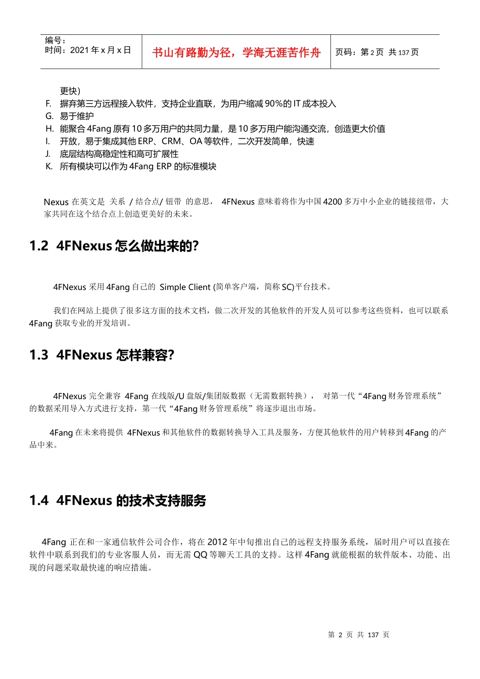 4Fang财务软件使用教程_第2页