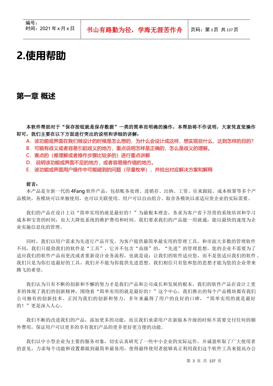 4Fang财务软件使用教程_第3页