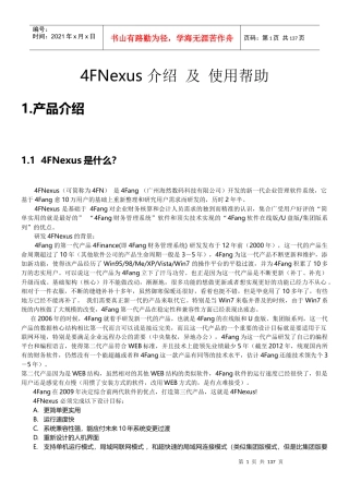 4Fang财务软件使用教程