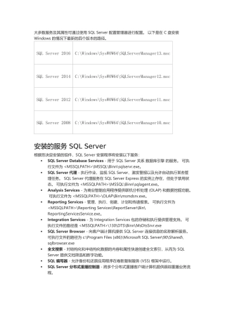 sqlserver服务账户和权限管理配置
