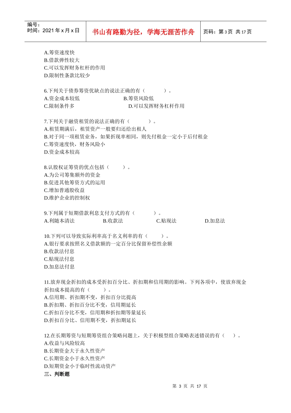 财管练习题(筹资投资部分)_第3页