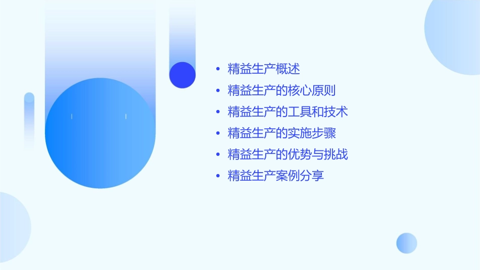 精益生产基本概念介绍课件_第2页