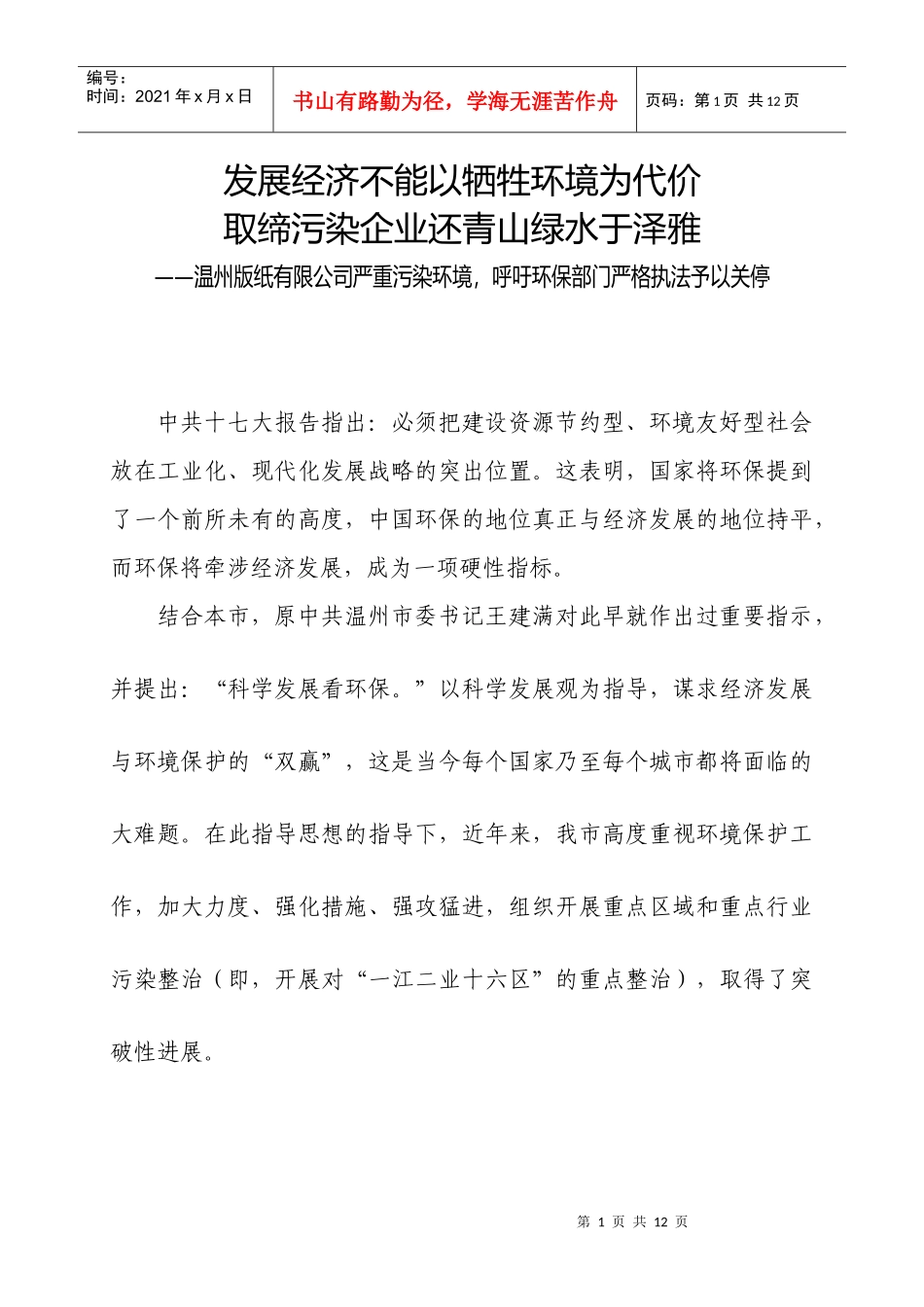 经济重要还是环保更重要？_第1页