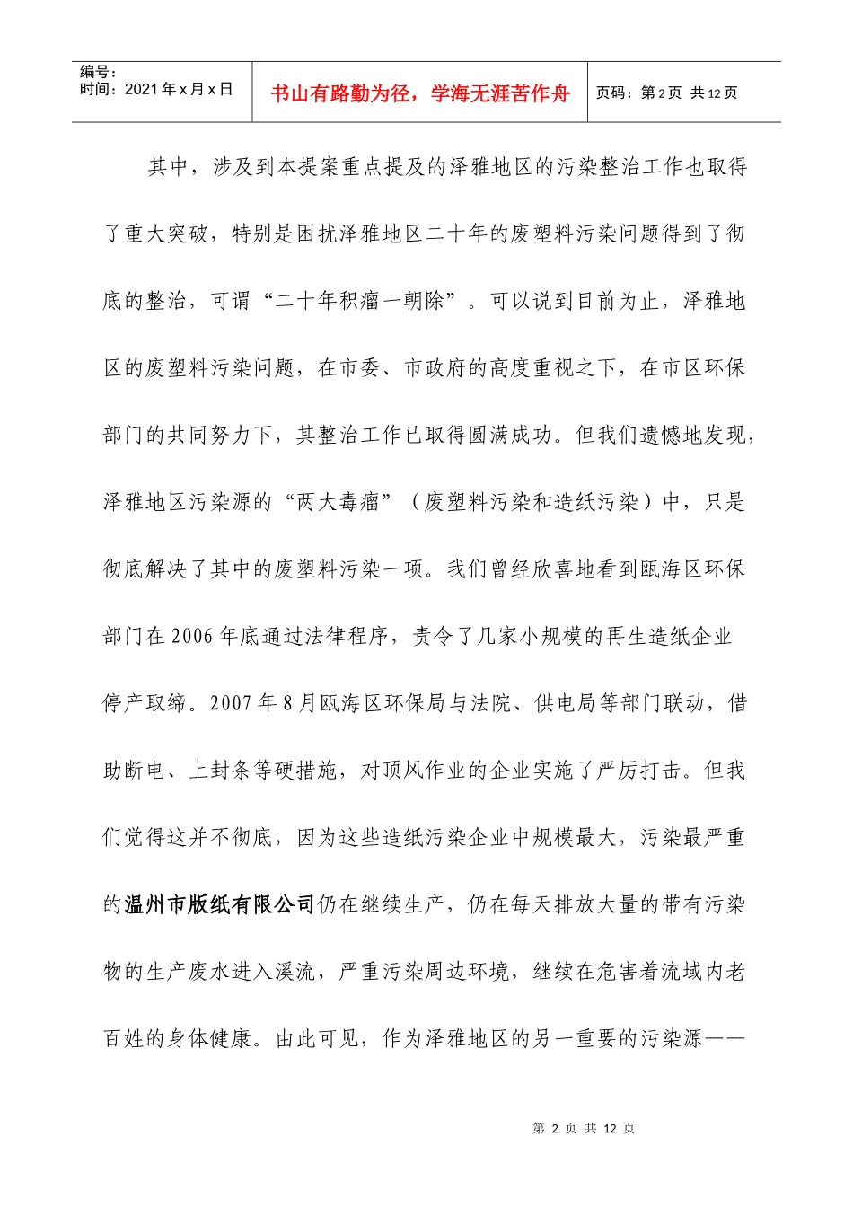 经济重要还是环保更重要？_第2页