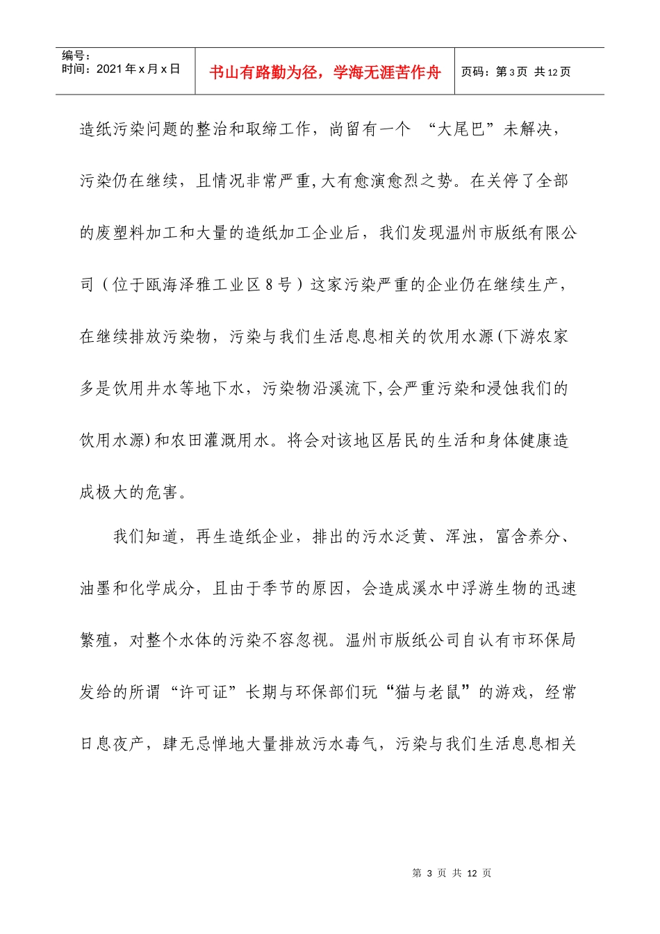 经济重要还是环保更重要？_第3页