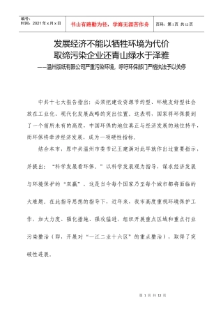 经济重要还是环保更重要？