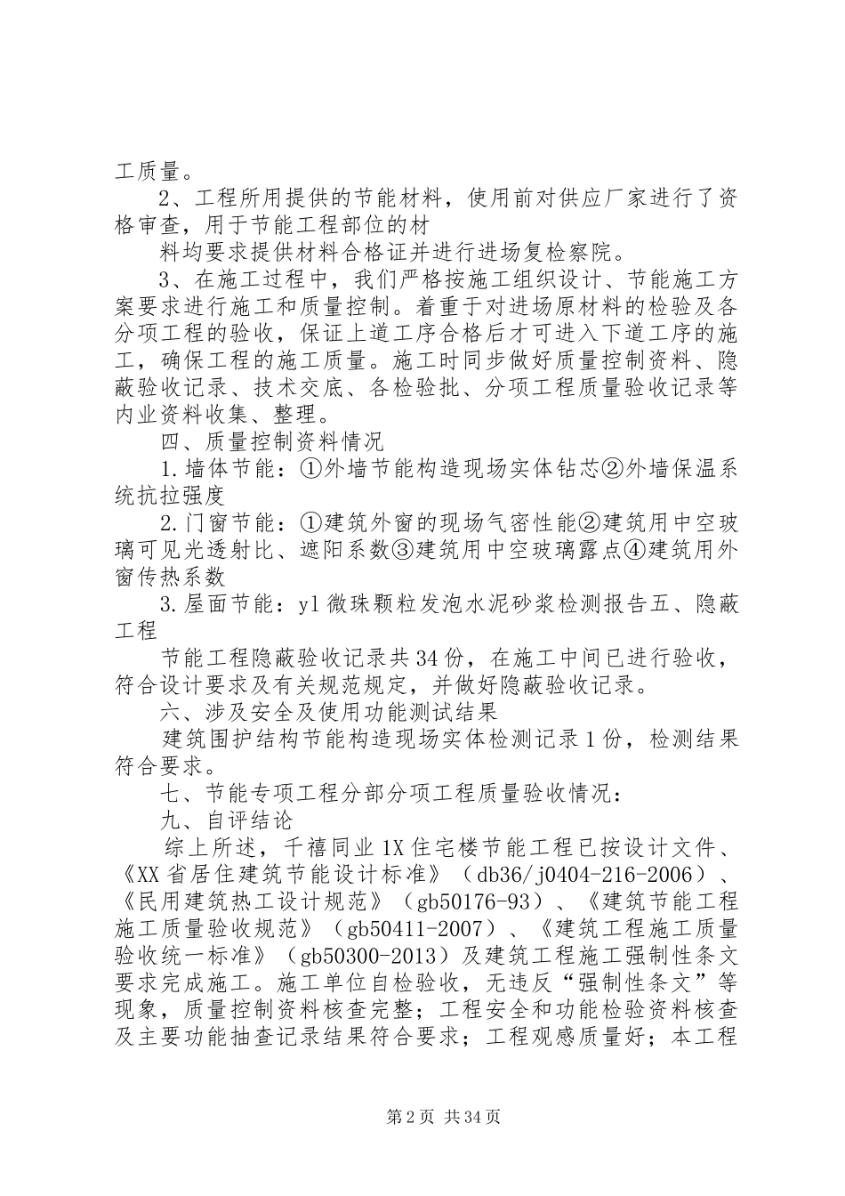 节能验收自评报告_第2页