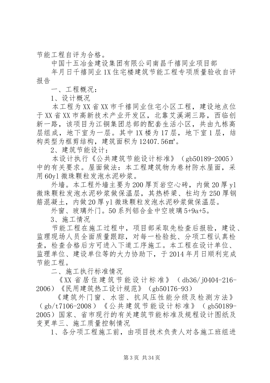 节能验收自评报告_第3页