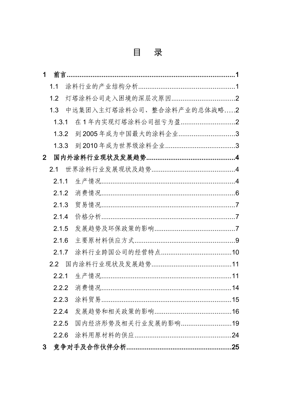 中远涂料投资机会研究_第3页