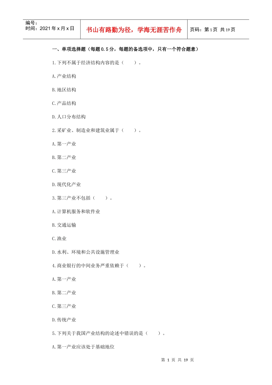 bank002银行试题附答案及解析_第1页