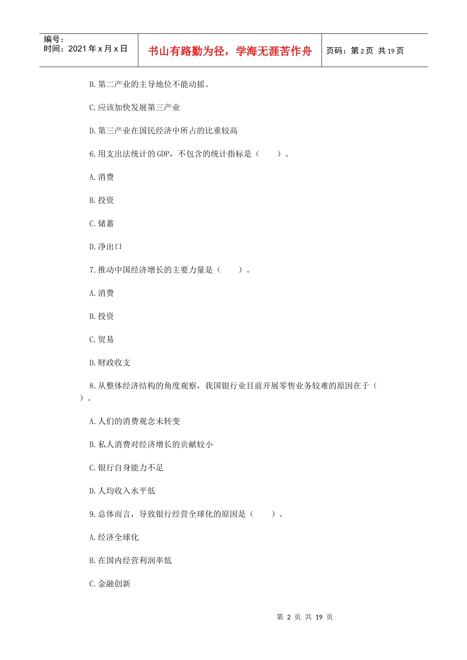 bank002银行试题附答案及解析_第2页