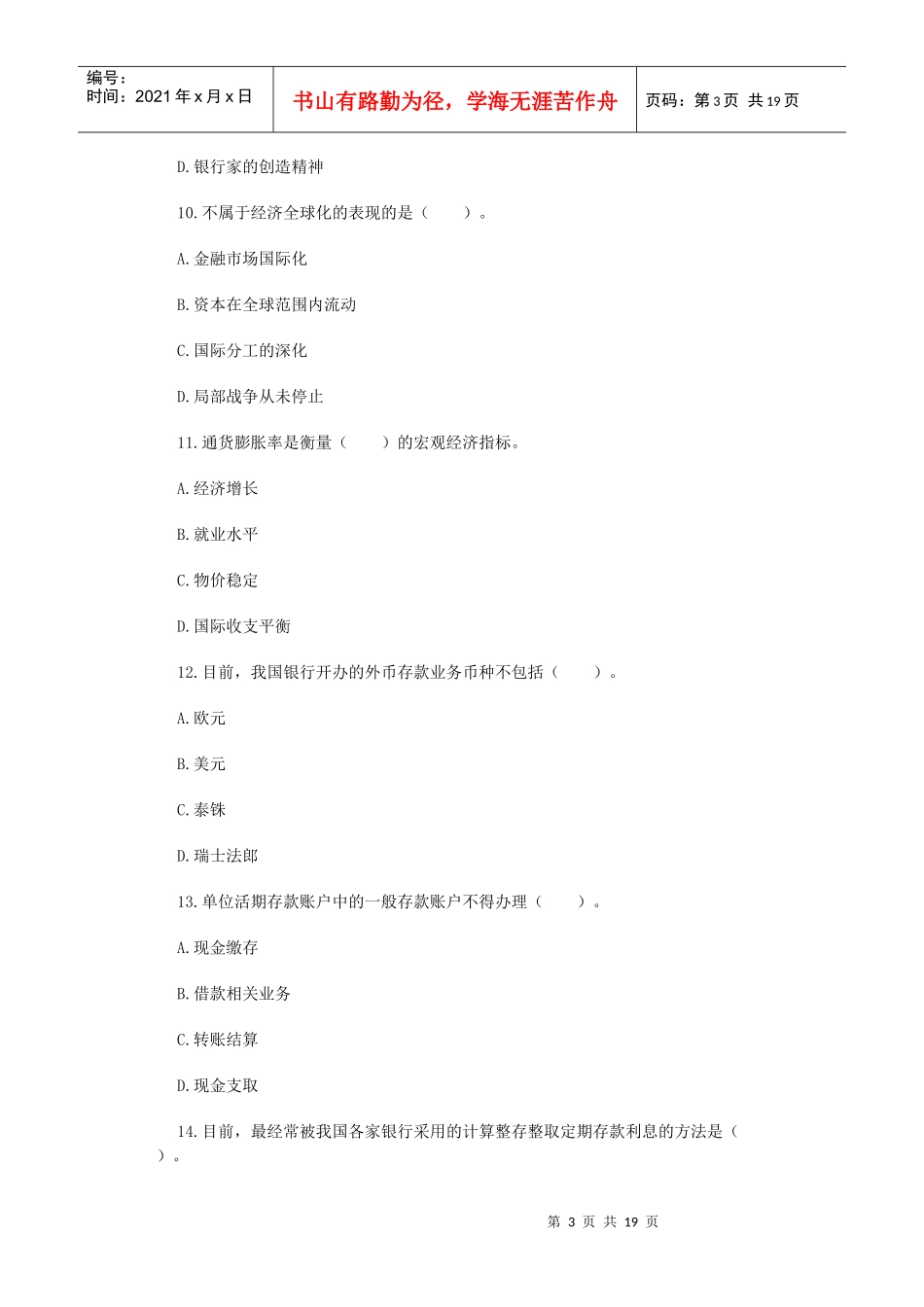bank002银行试题附答案及解析_第3页