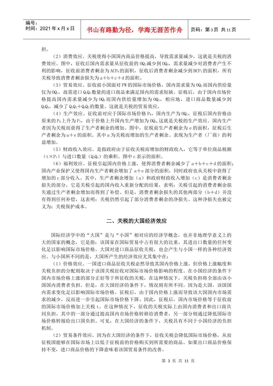 第七章关税与关税壁垒理论_第3页