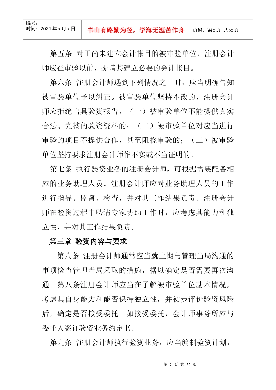 独立审计实务公告(doc 49页）_第2页