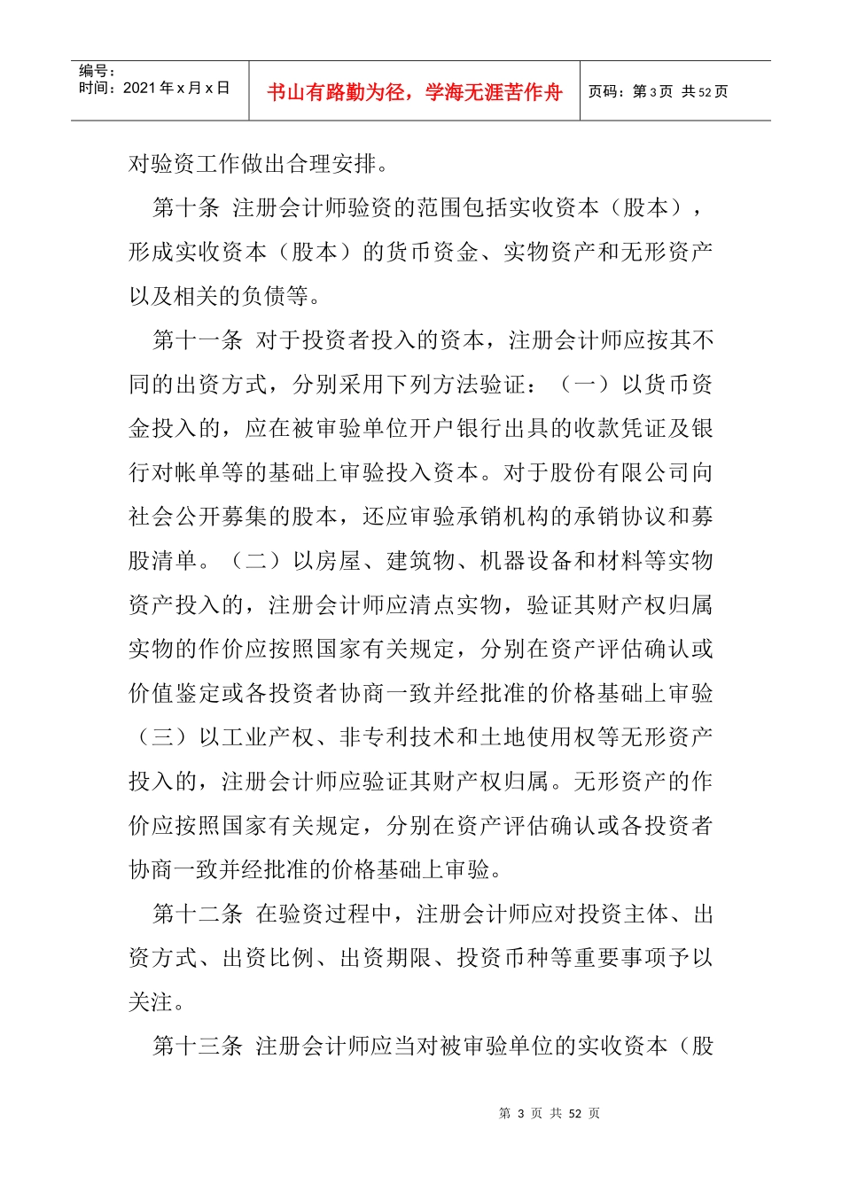 独立审计实务公告(doc 49页）_第3页