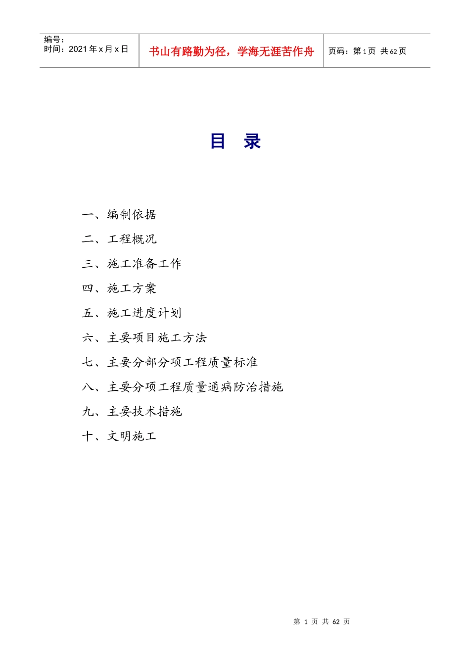 天津市国税局海洋石油税务分局办公楼施工方案doc_第1页