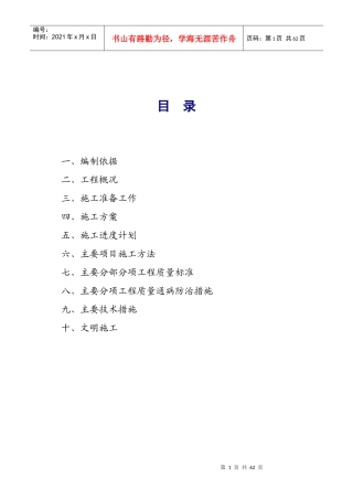 天津市国税局海洋石油税务分局办公楼施工方案doc