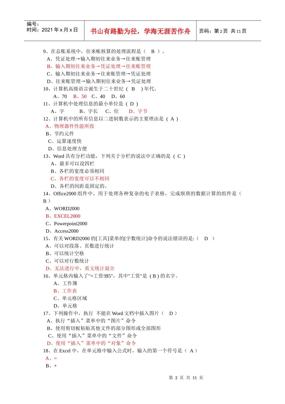 会计电算化考试模拟试题_第2页