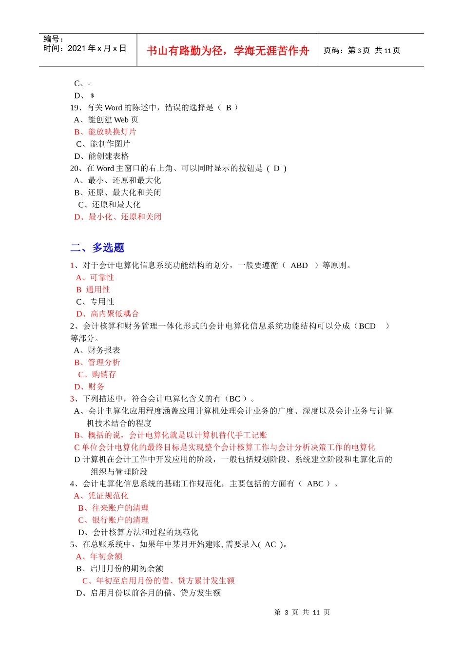 会计电算化考试模拟试题_第3页