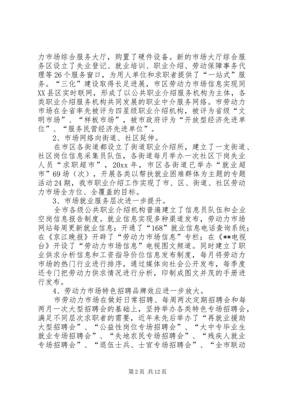 劳动保障局扩大劳动就业的情况汇报_第2页