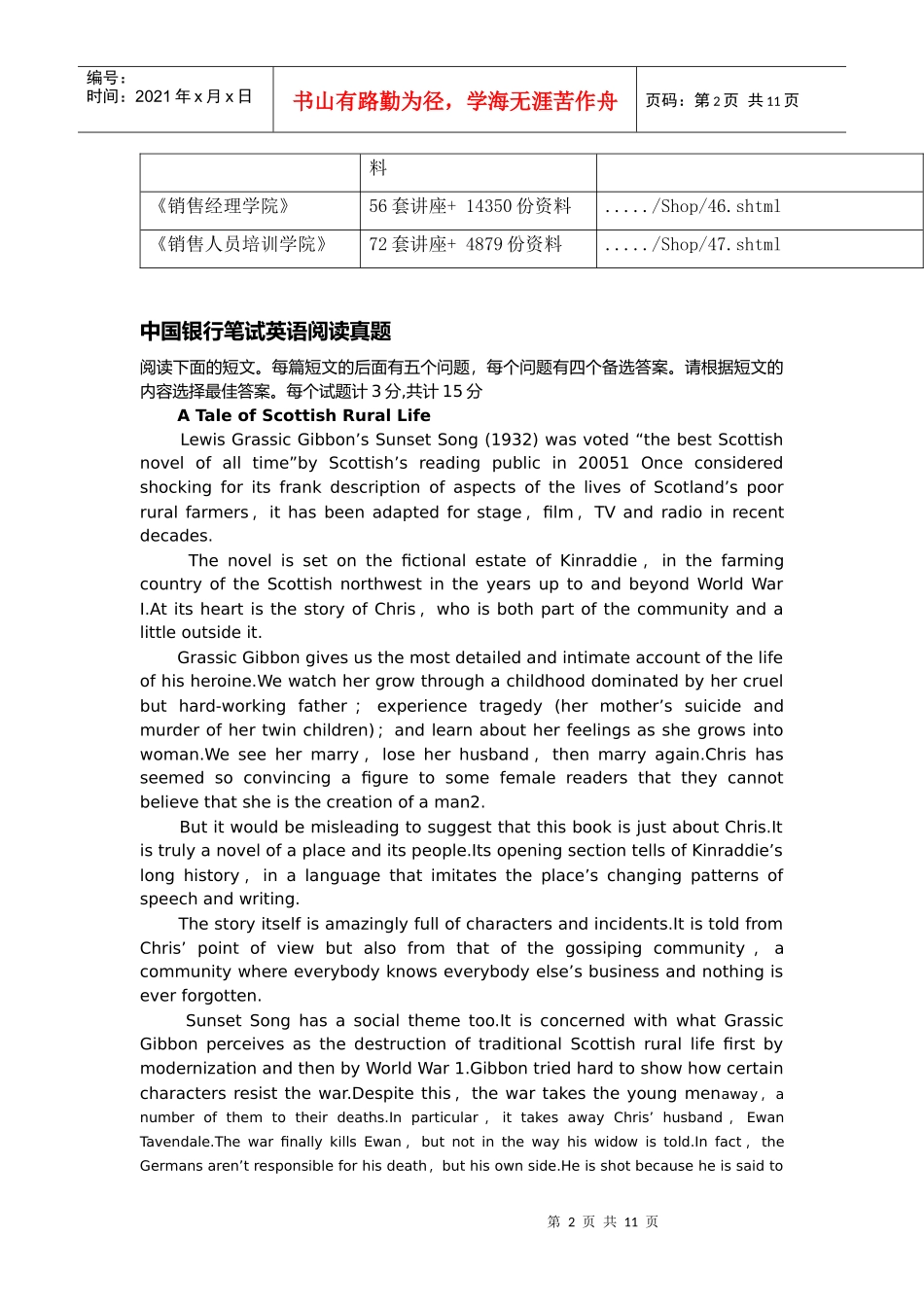 某银行笔试之英语阅读真题_第2页