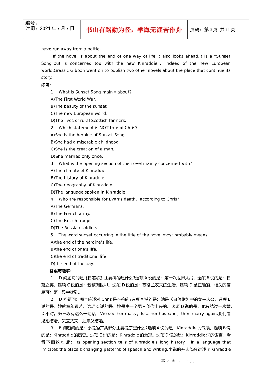 某银行笔试之英语阅读真题_第3页