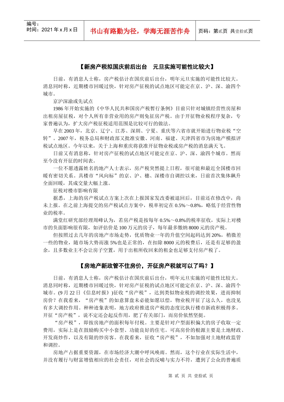 房产税影响[1]_第2页